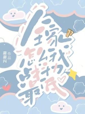 怎么全家我战斗力最低?