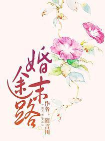 婚途末路
