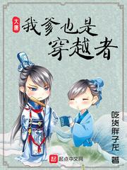 大唐:我爹也是穿越者