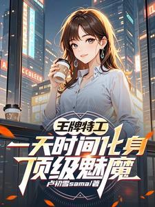 人在安全局,美女同事越来越多