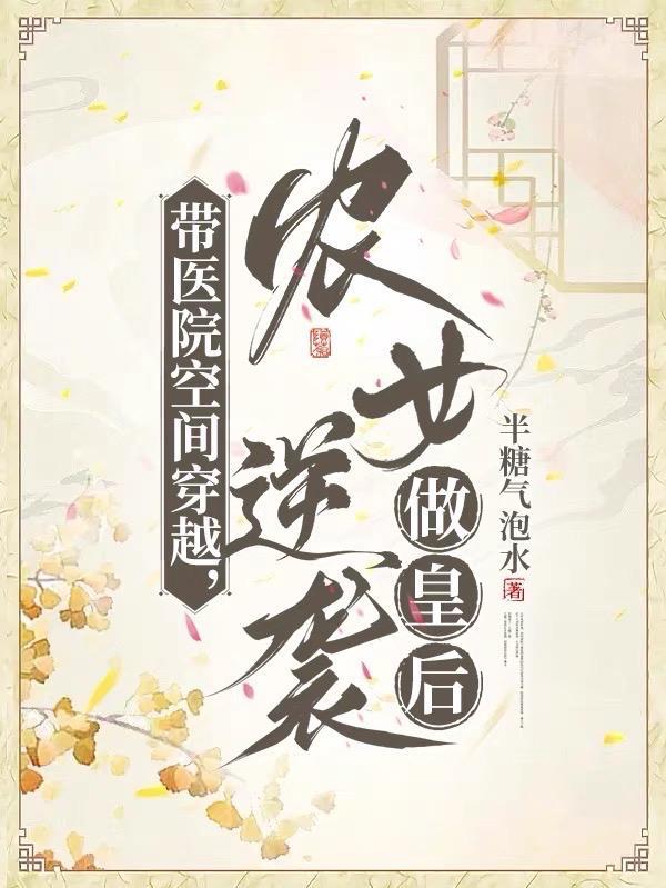 农女不躺平,从摆地摊到京城首富